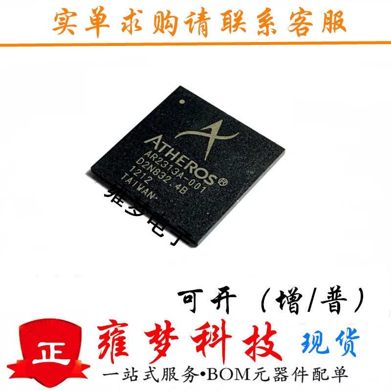 AR2313A-001 驱动器芯片 BGA 全新IC AR2313A 雍梦