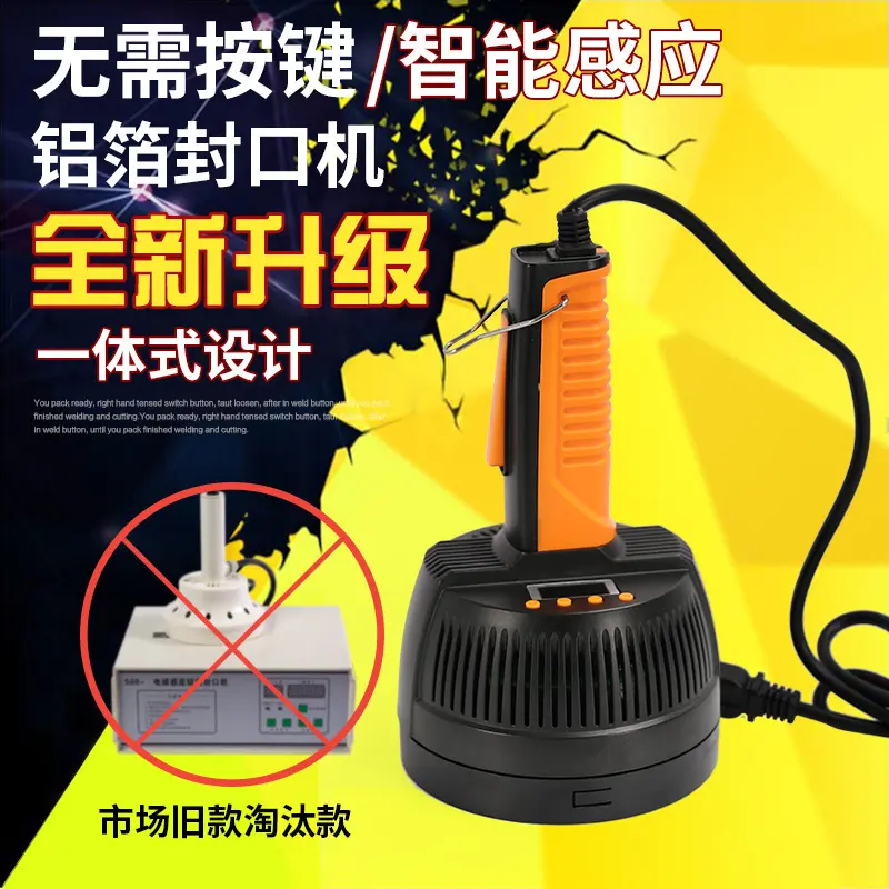 800A手持电磁感应封口机塑料玻璃