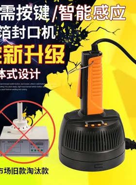 800A手持电磁感应封口机塑料玻璃