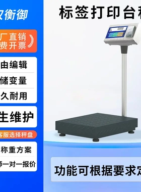 电子台秤500kg内置不干胶打印U盘可储存数据电子秤不锈钢电子称