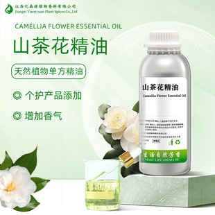 山茶花精油Camellia Flower Oil山茶花精油沐浴露山茶花精油护手