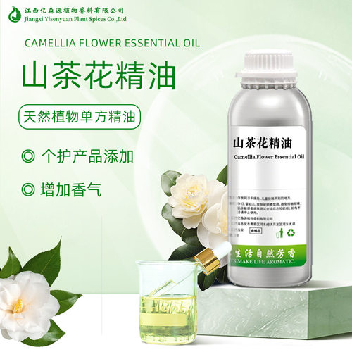 山茶花精油Camellia Flower Oil山茶花精油沐浴露山茶花精油护手