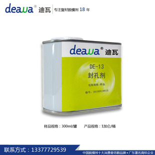 13玻璃钢金属模具封孔剂 直营deawa迪瓦DE 附着力强
