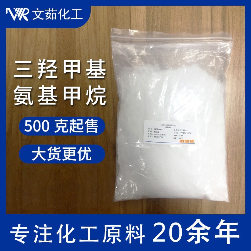 25KG安格斯三羟甲基氨基甲烷Tris量大缓冲液原料