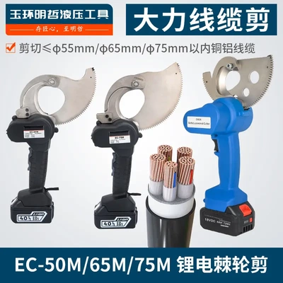 MNZE明哲EC-50A锂电棘轮剪手持