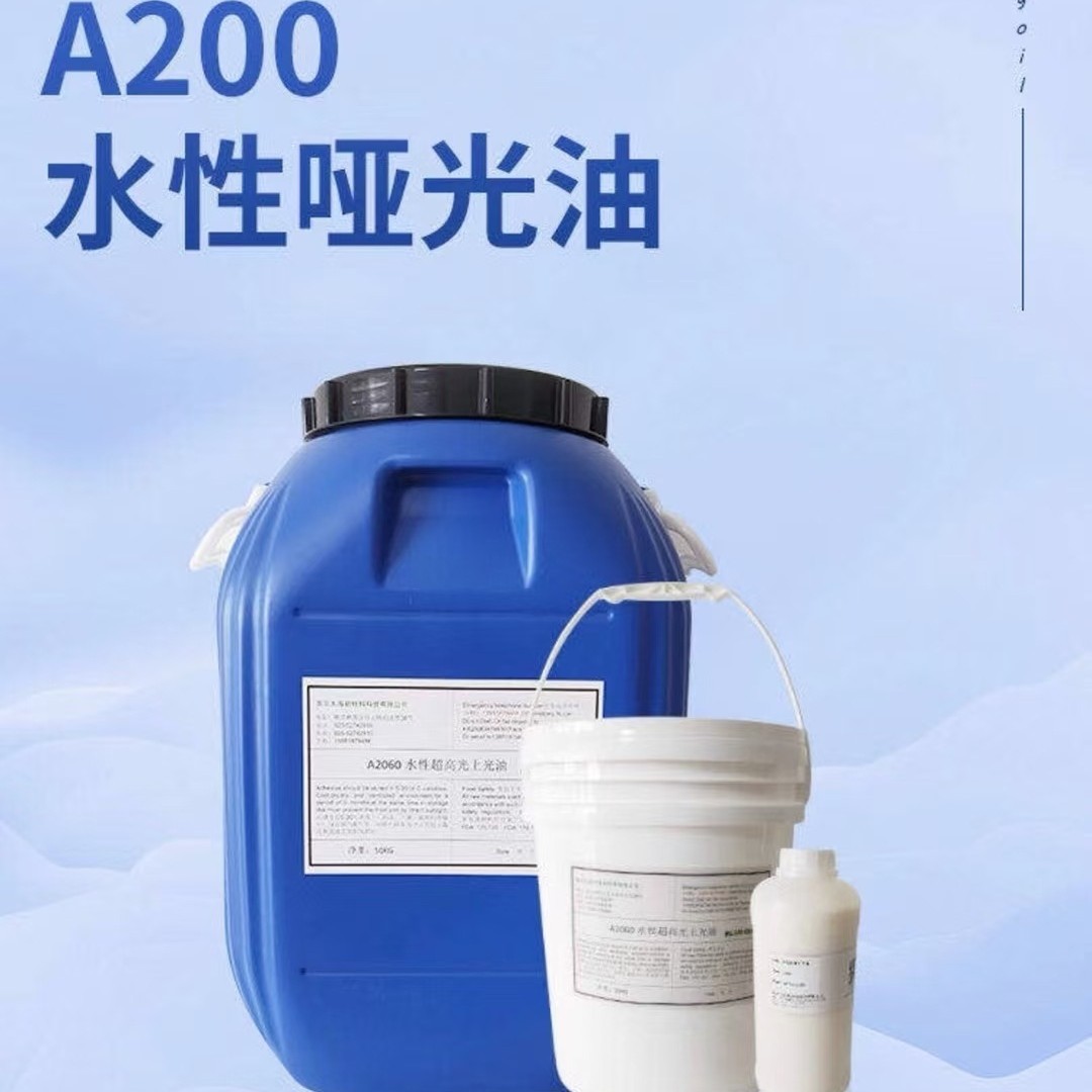 水性哑光油A200印刷材料全哑光半哑光纸箱印刷上光油 防水上光油