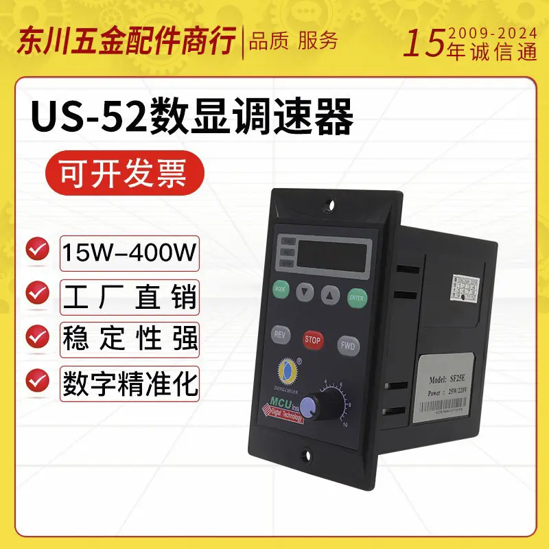 US-52智能电机数显调速器220V