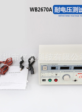 杭州威博WB2670A数显耐压测试仪 高压耐压仪5KV 检测仪20mA漏电