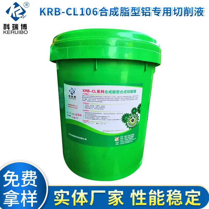 科瑞博KRB-CL106铝材切削液合成