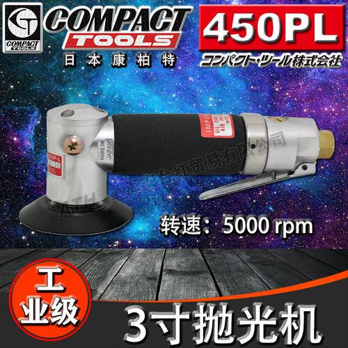 原装进口日本COMPACT（康柏特）