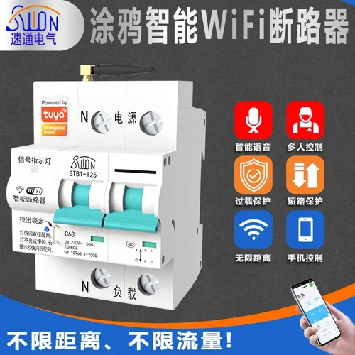 智能WiFi断路器空气开关总闸手机