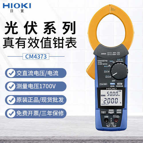 钳形表HIOKI日置CM43712000V光伏
