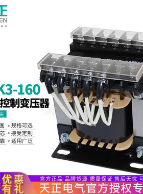 天正JBK3-160VA机床单相控制变压器380V变220V 110 36 24 12 6V铜