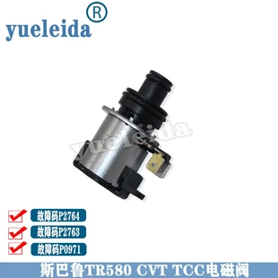 换挡电磁阀 CVT傲虎森林人自动变速箱电磁阀 适用于TR580 TR690