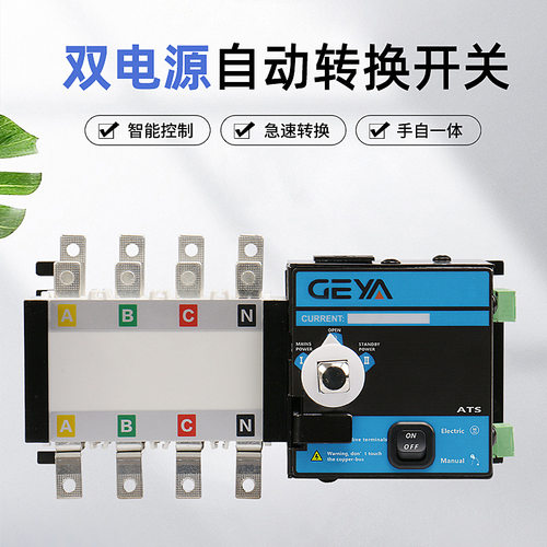 格亚GEYA双电源自动转换开关PC级