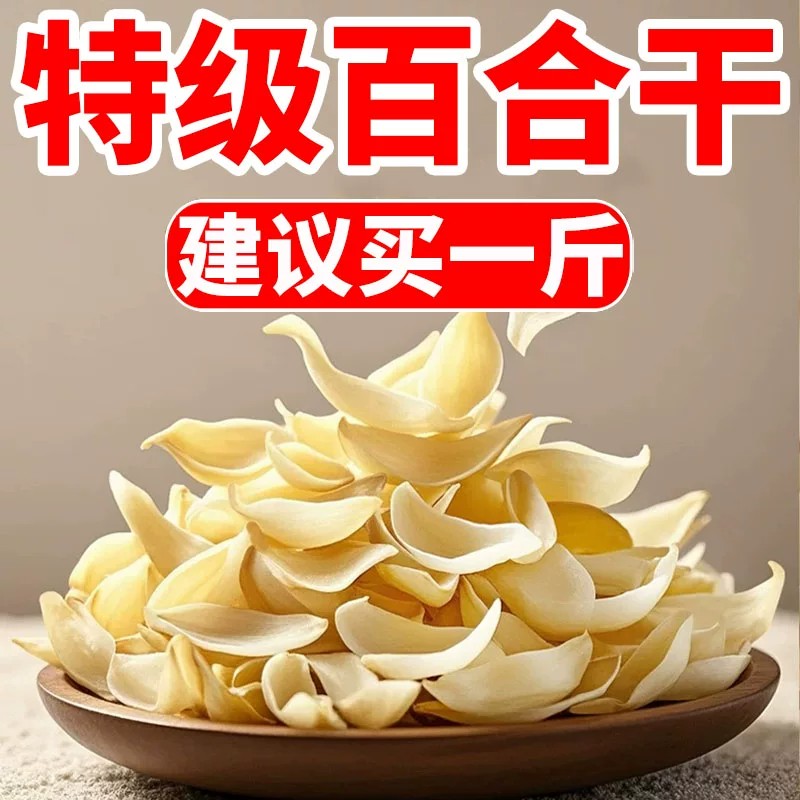 【2026头茬】兰州百合干中大片天然粉糯无硫百合500含罐非净重