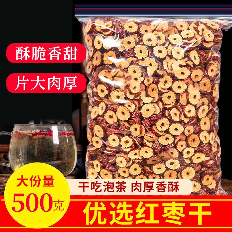 袋装净重红枣片500g无核新疆红枣圈干货新货大枣脆片即食泡茶泡水