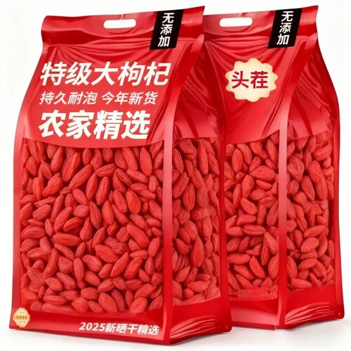 正宗宁夏枸杞子特级正品500g红枸杞茶免洗泡水头茬大颗粒罐非净重