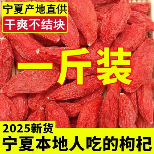 新货宁夏大粒红枸杞子500g罐装含罐250g宁夏枸杞茶枸杞干泡茶泡水