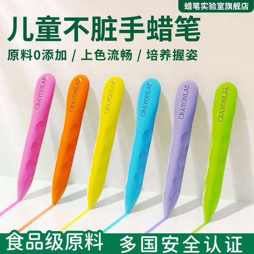crayonlab不脏手洞洞蜡笔无毒