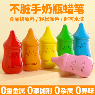 宝宝奶瓶蜡笔幼儿园不脏手无毒可水洗油画棒创意儿童专业涂色画画笔安全干净彩色套装美术专用