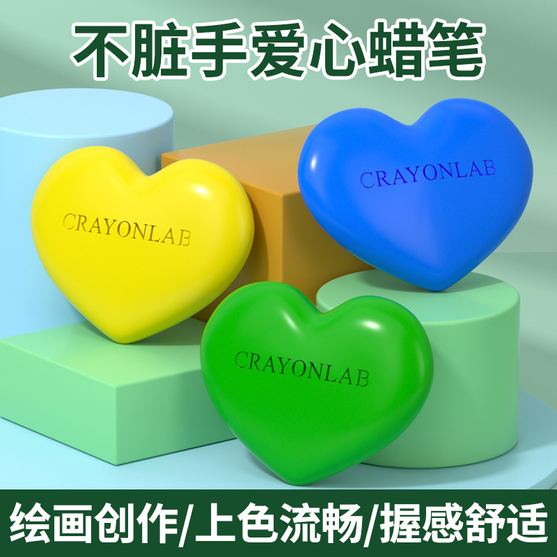 CRAYONLAB不沾手安全无毒爱心蜡笔12色儿童不脏手油画棒宝宝绘画