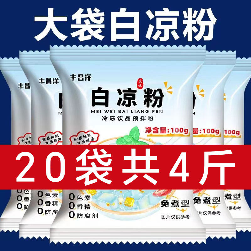 免煮白凉粉果冻粉100克