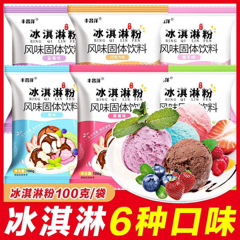 硬冰淇淋粉自制家用冰激淋粉商用摆摊可挖球硬冰激凌粉手工雪糕粉