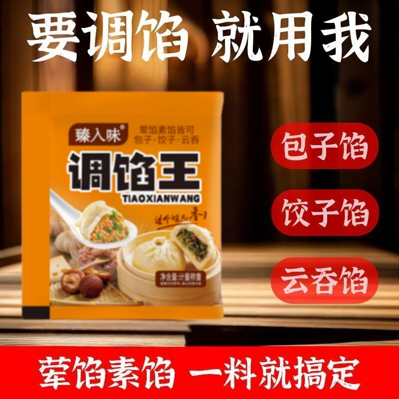 包子饺子调味料荤素馅料皆可