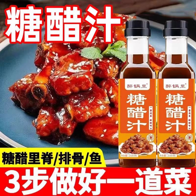 糖醋汁糖醋排骨糖醋里脊专用