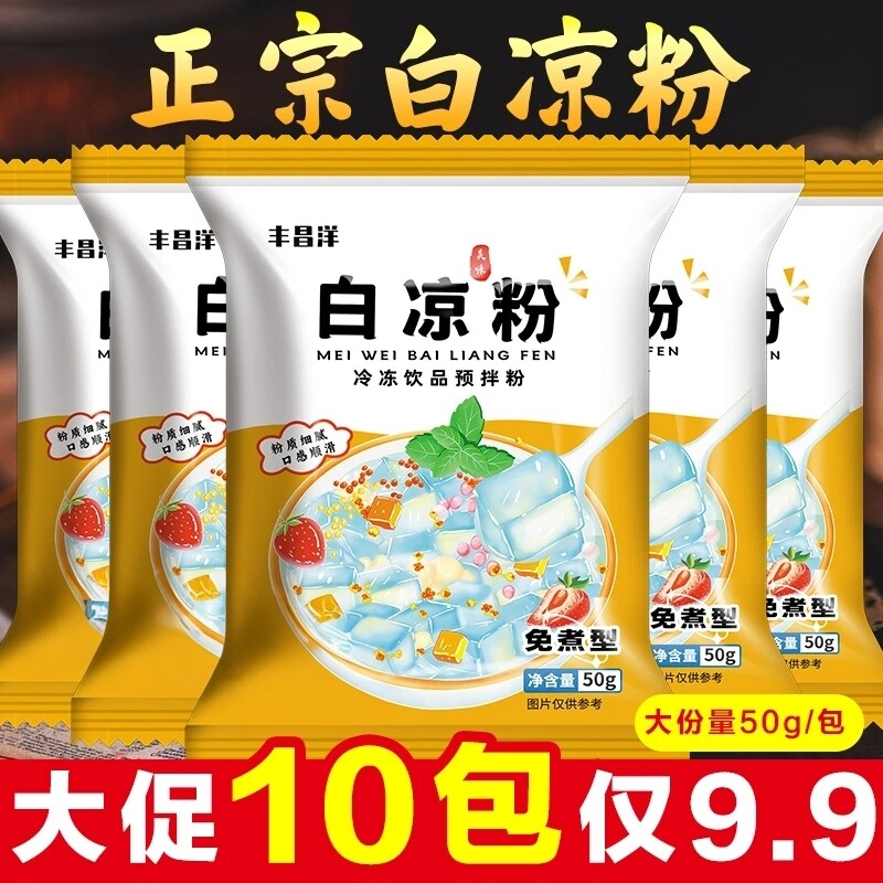 白凉粉食品级儿童专用果冻粉家用自制做果冻冰凉粉摆摊商用批发