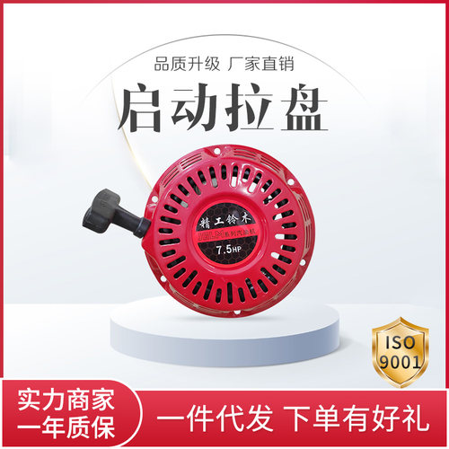 手拉免启动拉盘通用170F190F168F173F178F186F192F厂家直销