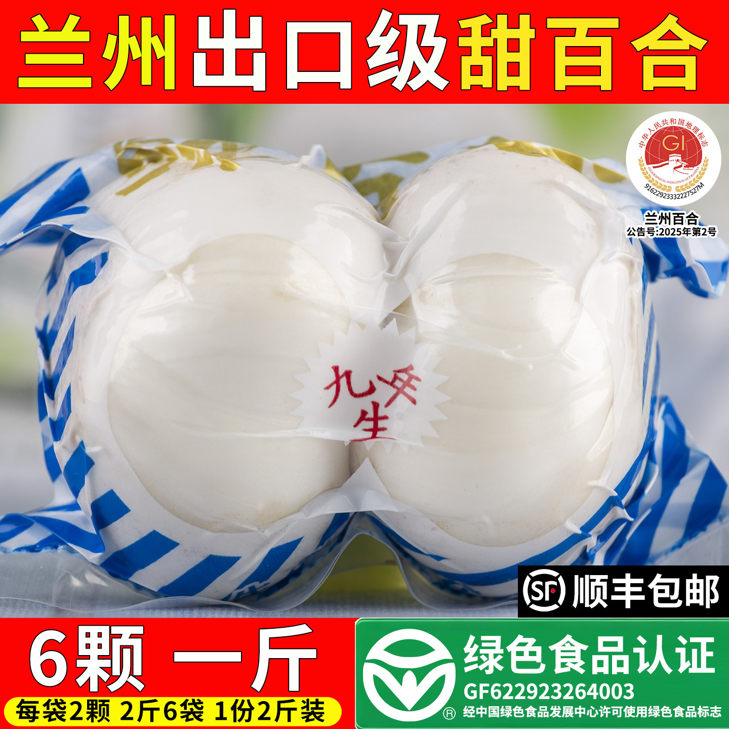 兰州百合新鲜百合食用甜百合生白合非百合干货甘肃特产级500g包邮