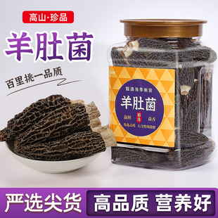 云南特产羊肚菌干货羊肚菇肉厚大个羊肚菌煲汤食材滋补品