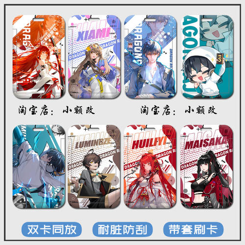 龙族绘梨衣路明非卡套学