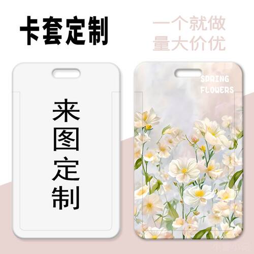 定制学生卡套校园卡饭卡