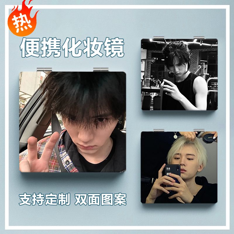周翊然周边学生随身小镜