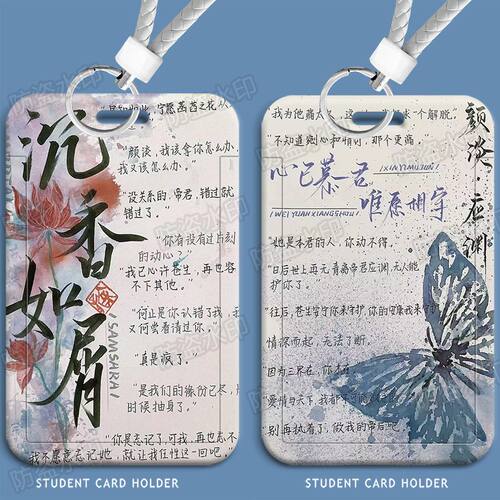 沉香如屑文字周边学生滑