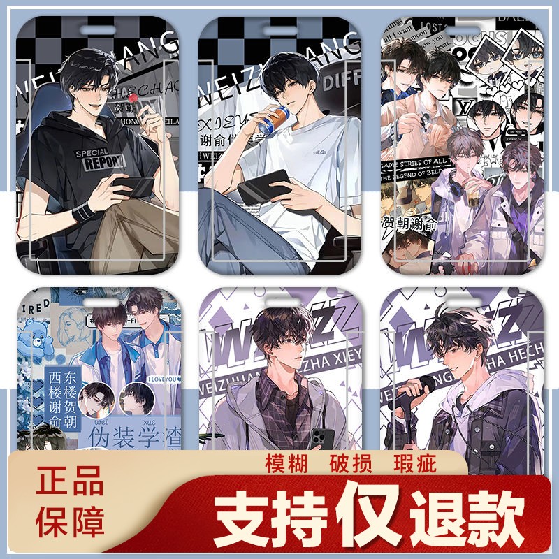 伪装学渣卡套贺朝谢俞学