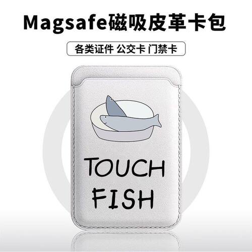创意摸鱼适用MAGsafe磁吸