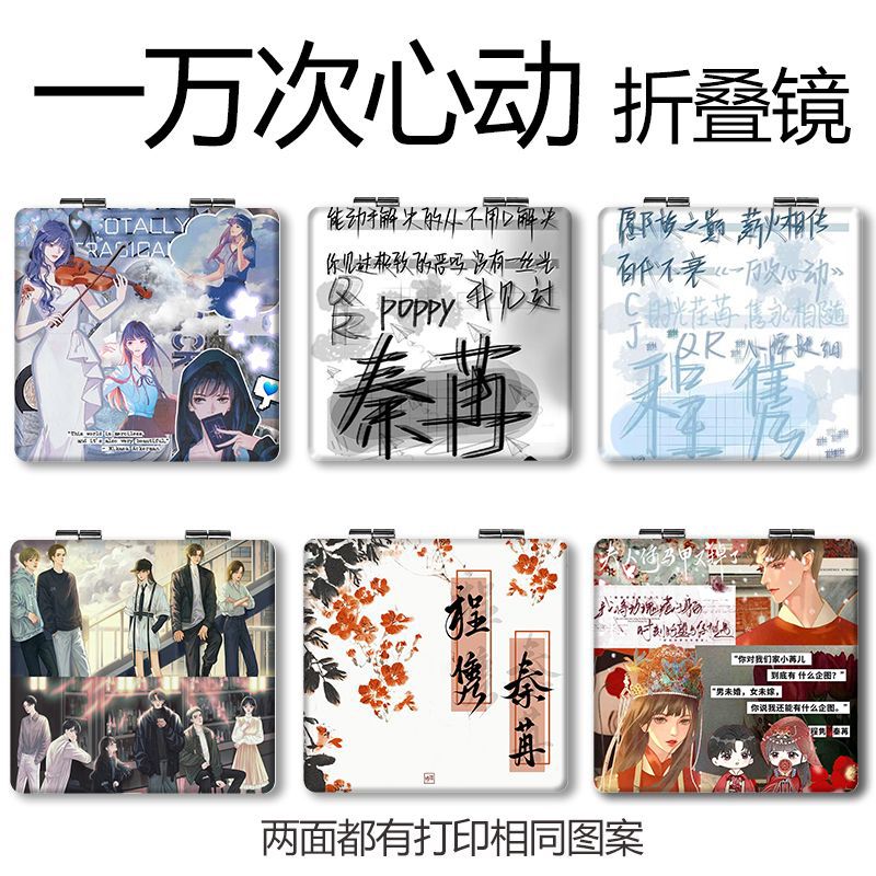 一万次心动可折叠随身小