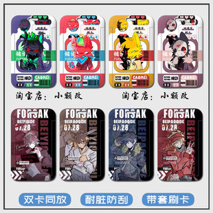 forsaken被遗弃卡套学生门禁卡羊城通银行公交卡八达通IC卡挂绳