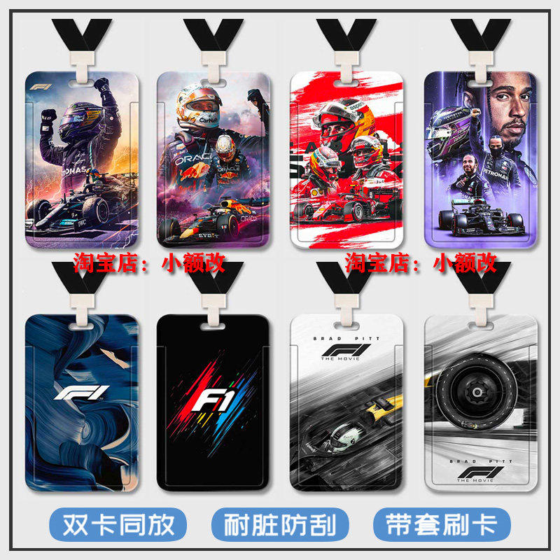 F1赛车维斯塔潘卡套学生校园饭卡地铁卡胸牌工厂牌保护套证件套