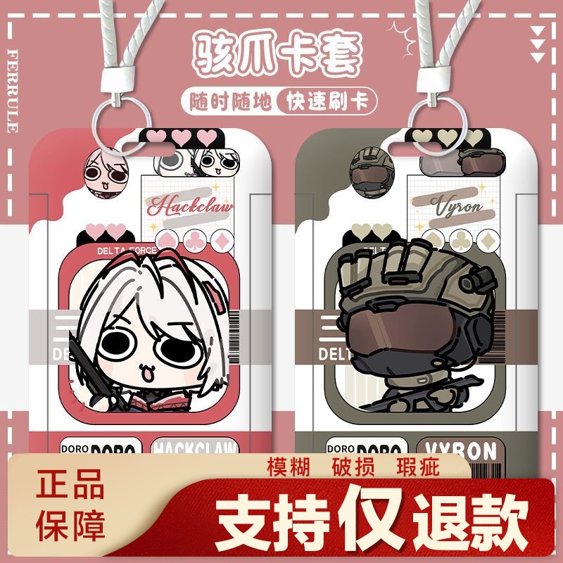 骇爪威龙露娜三角洲Q版in
