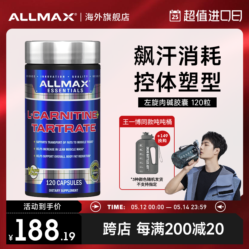 ALLMAX左旋肉碱胶囊官方旗舰店正品健身运动饮料十万cla6万10右碱