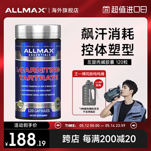 ALLMAX左旋肉碱胶囊官方旗舰店正品健身运动饮料十万cla6万10右碱