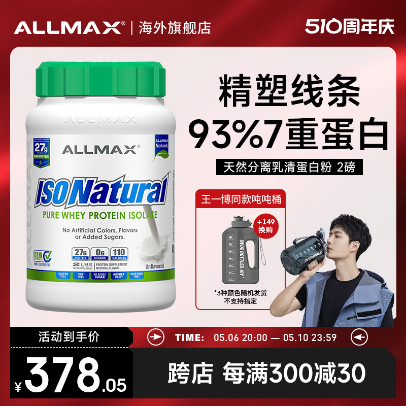 ALLMAX天然分离乳清蛋白粉纯乳清蛋白质粉增肌粉瘦人运动无糖whey 保健食品/膳食营养补充食品 乳清蛋白 原图主图