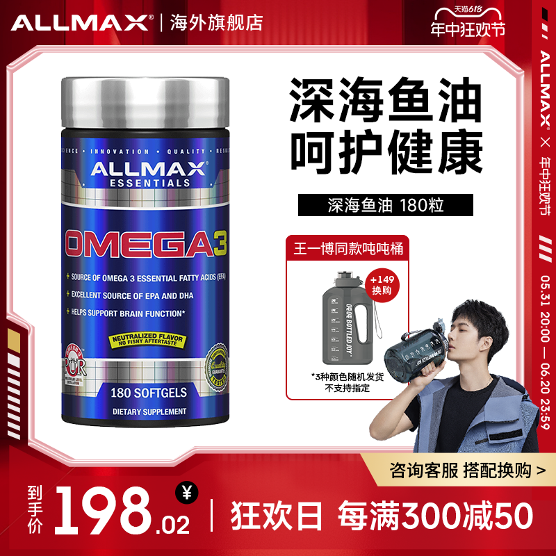 ALLMAX深海鱼油成人欧米伽omega3中老年软胶囊鱼肝油高纯度高浓度