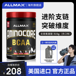 allmax进阶支链氨基酸加速增肌