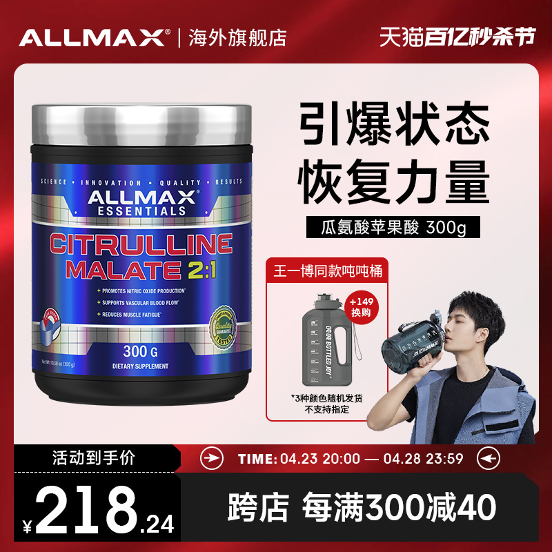 ALLMAX瓜氨酸苹果酸精氨酸健身